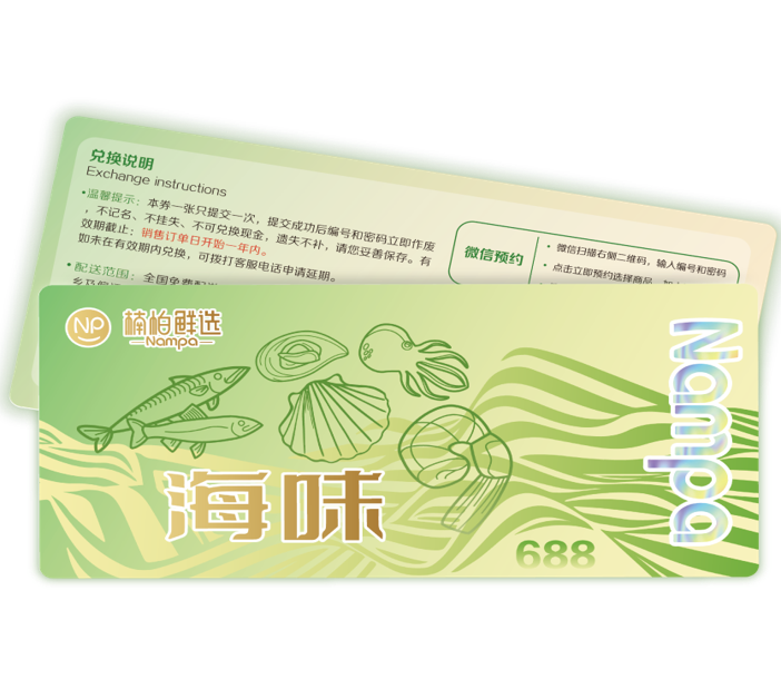 Nampa海味海鲜卡B款