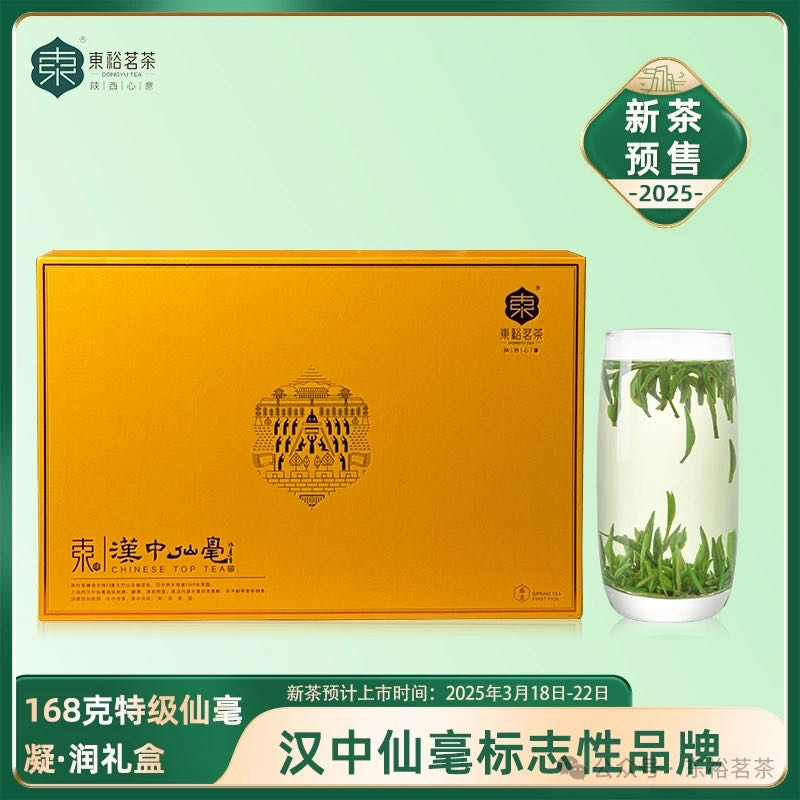 东裕和系列特级仙毫凝润礼盒168g