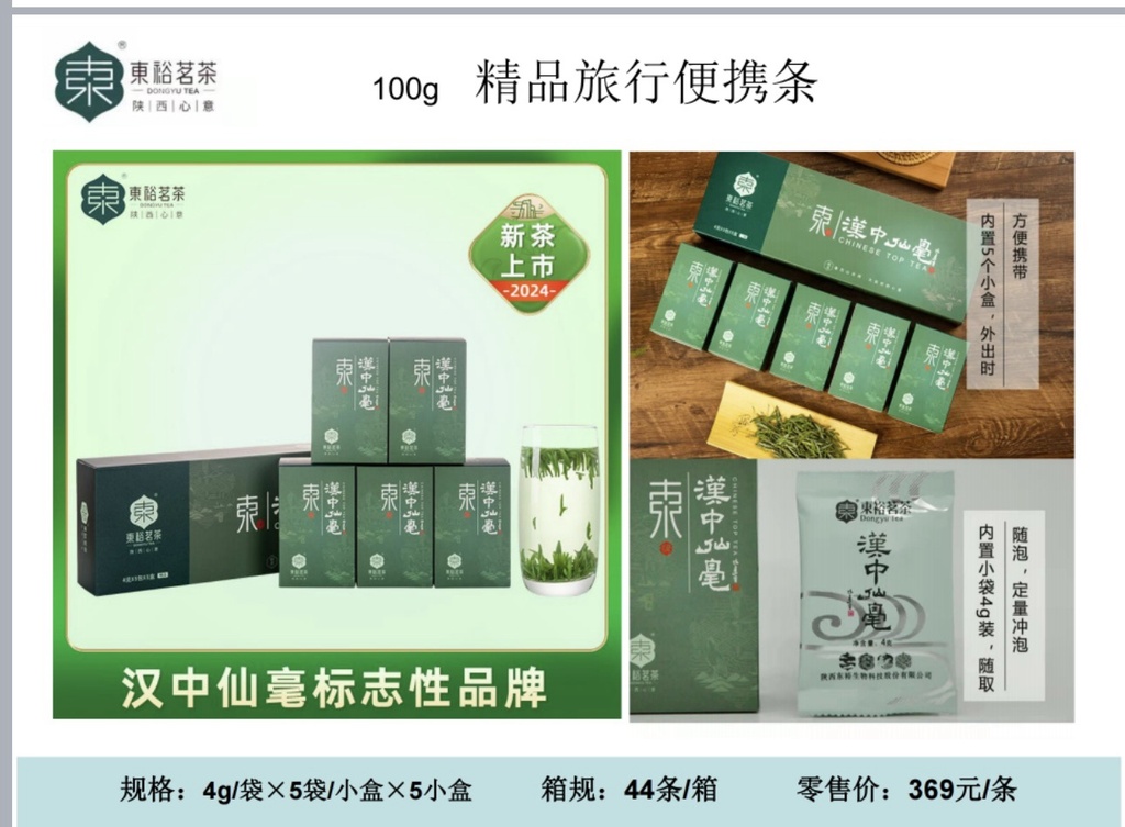 东裕品质口粮精品仙毫旅行条100g