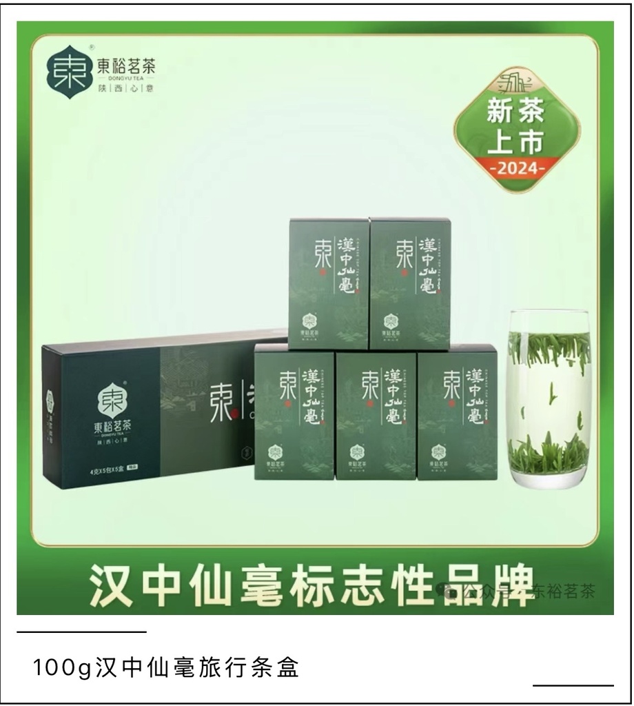 东裕品质口粮一级仙毫旅行条100g