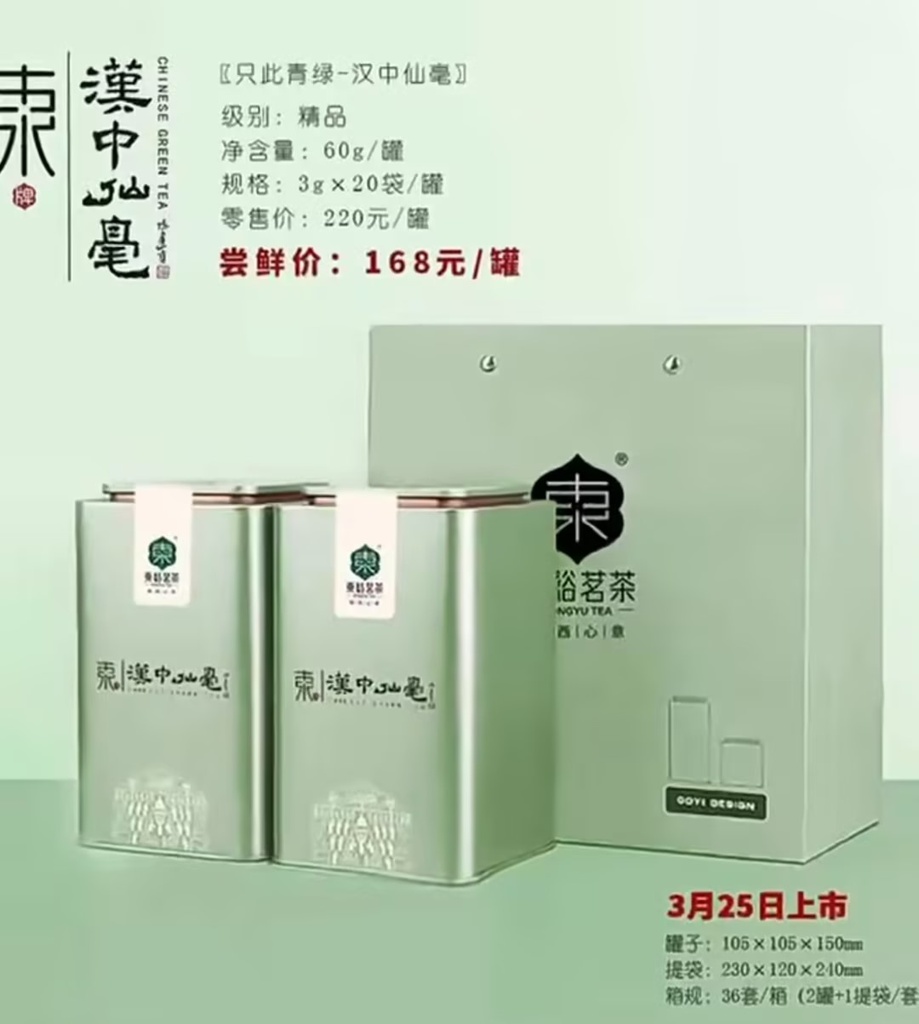 品质口粮精品只此青绿汉中仙毫60g